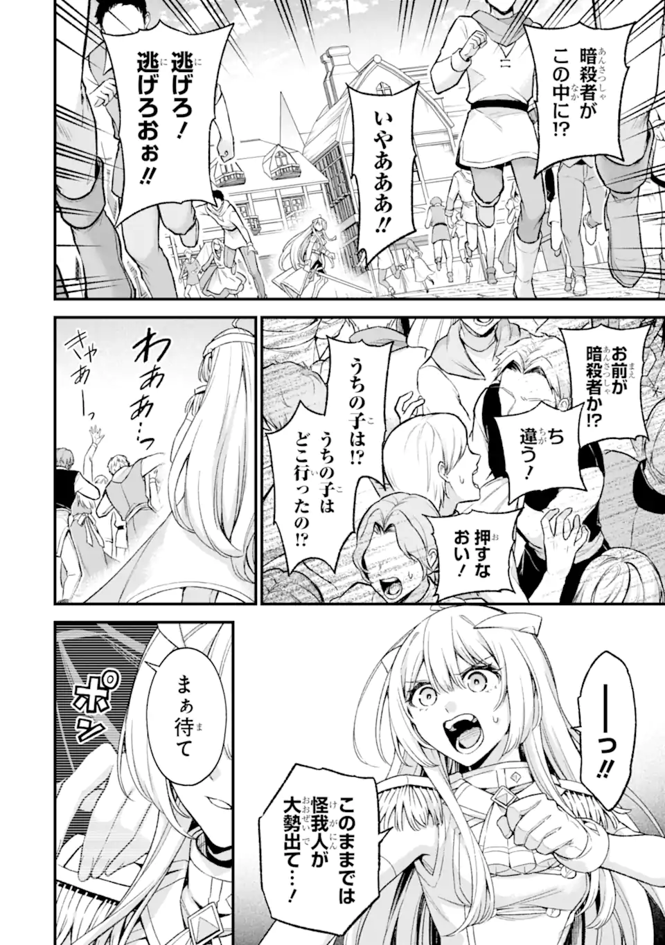 Last Boss, Yamete Mita – Shujinkou Ni Taosareta Furi Shite Jiyuu Ni Ikite Mita - Chapter 30.2 - Page 10